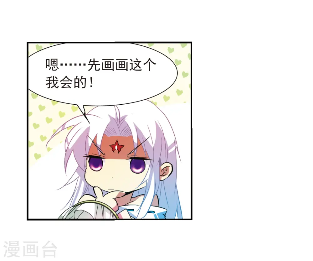 第65话 做手工 第15页