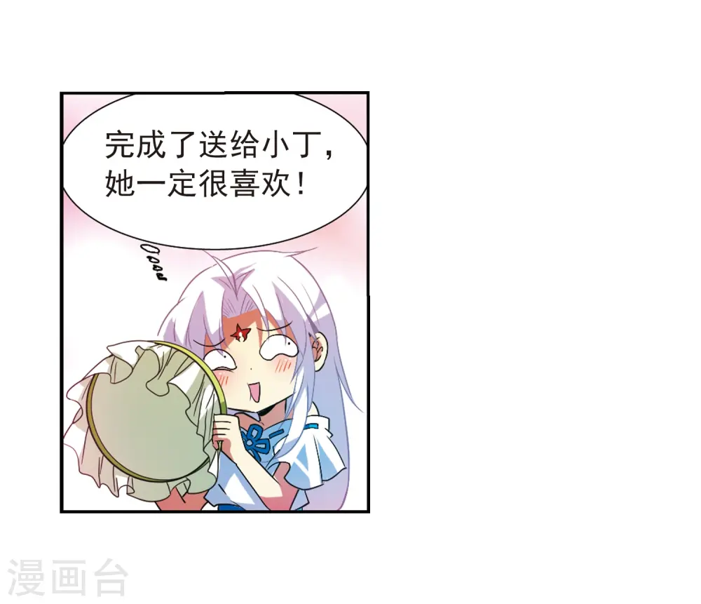 第65话 做手工 第17页