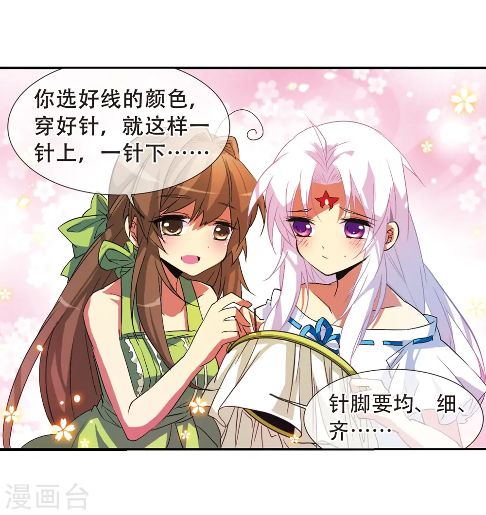 第65话 做手工 第19页