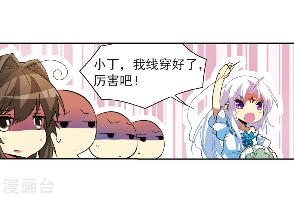第65话 做手工 第23页