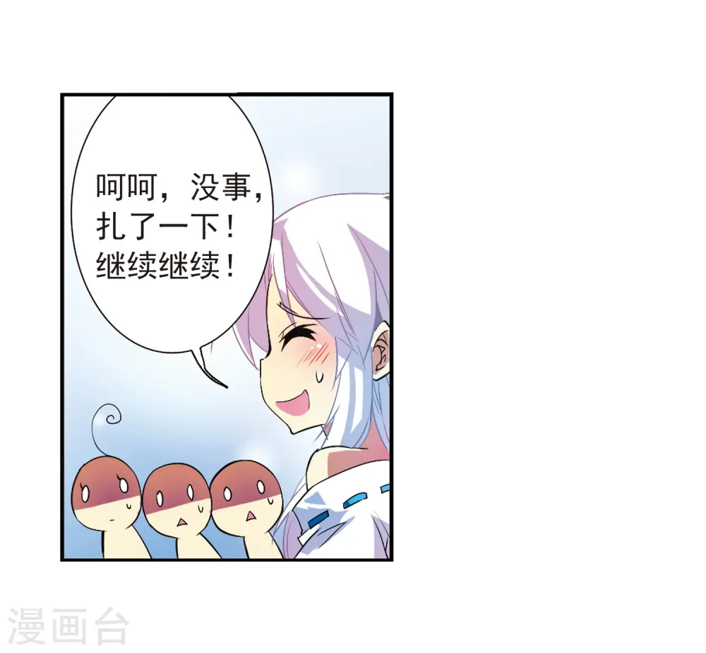 第65话 做手工 第26页
