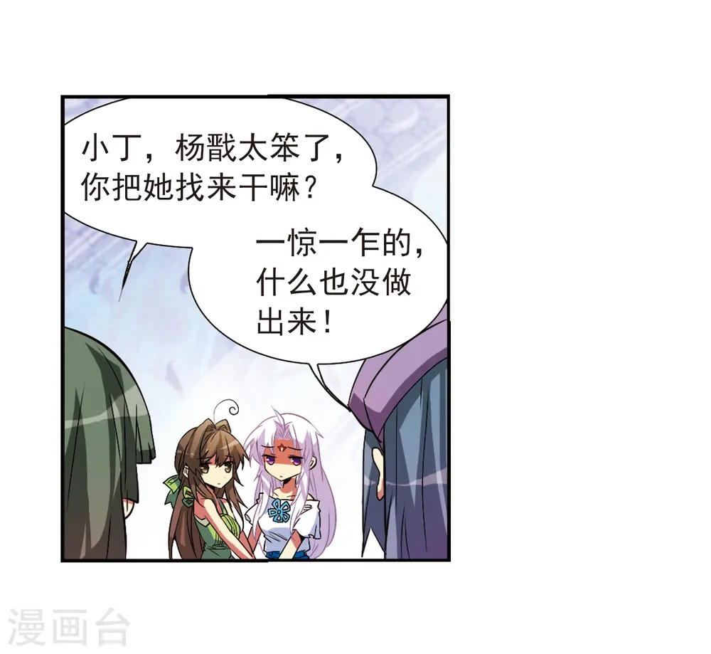 第65话 做手工 第29页