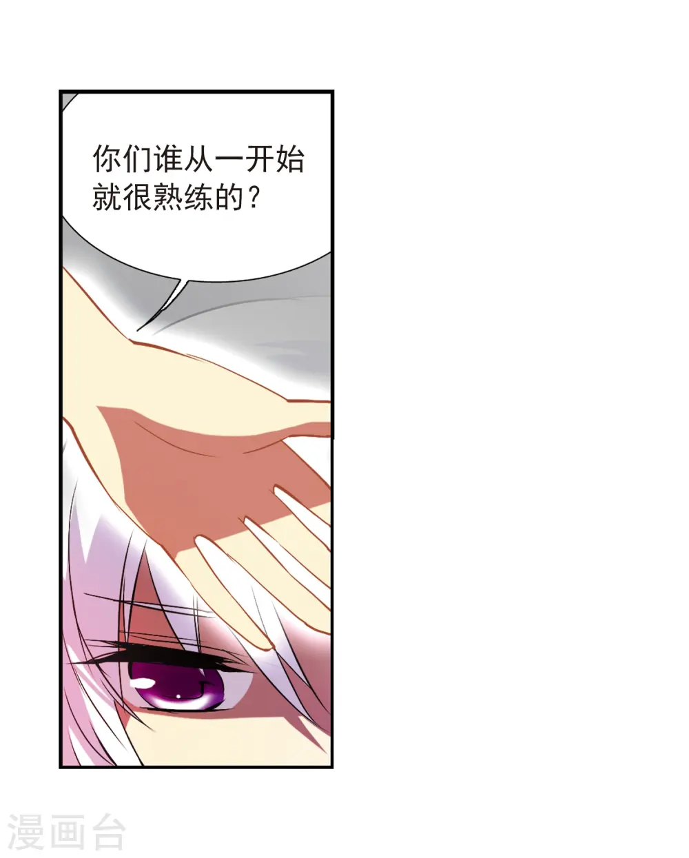 第65话 做手工 第34页