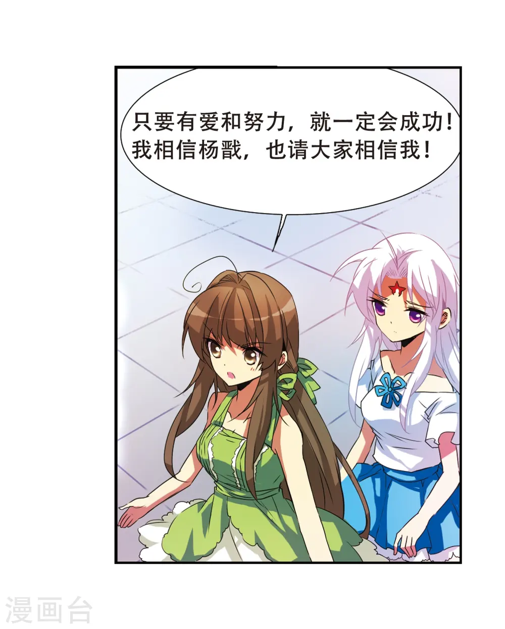 第65话 做手工 第35页