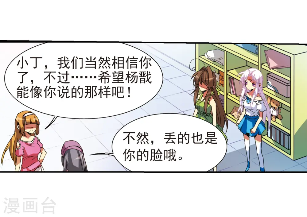 第65话 做手工 第38页