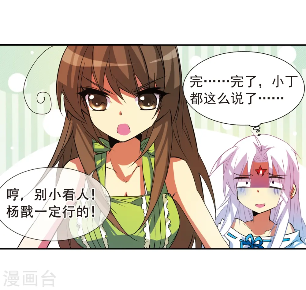 第65话 做手工 第39页