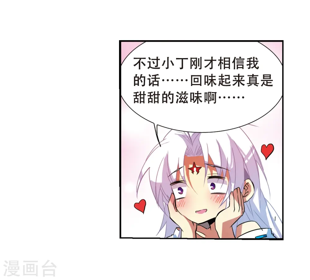第65话 做手工 第41页
