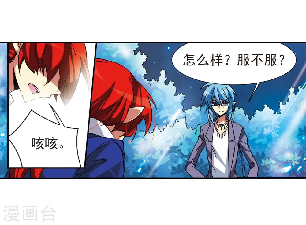 第61话 争斗 第7页