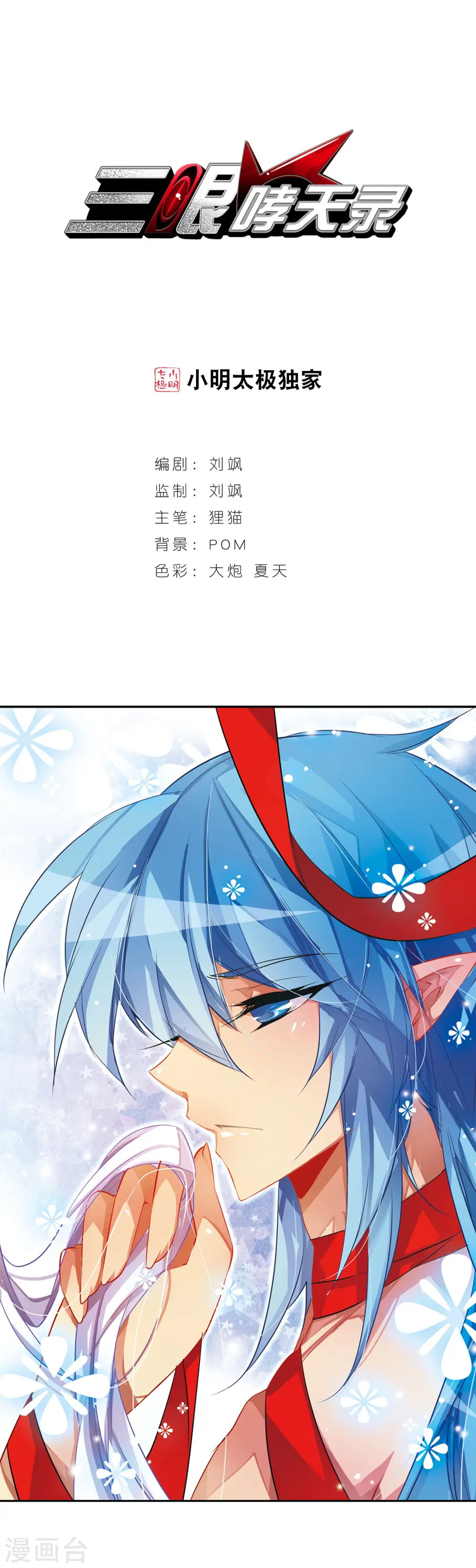 第64话 蓝缡的执着 第1页