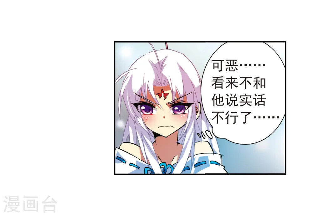 第64话 蓝缡的执着 第4页