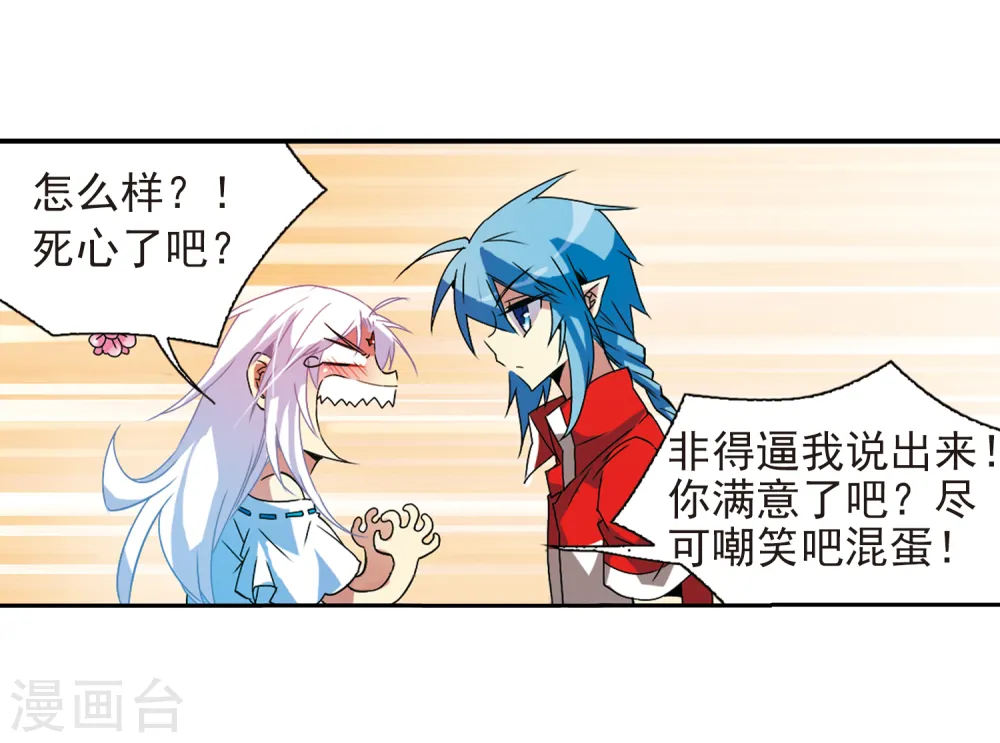 第64话 蓝缡的执着 第7页