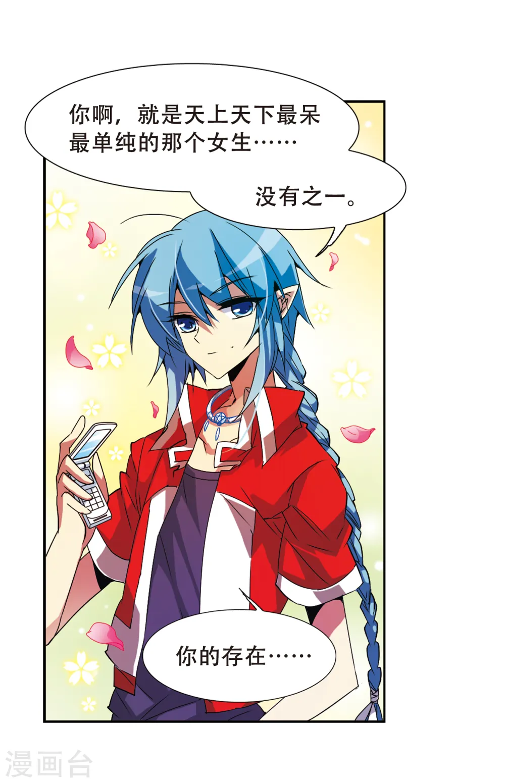 第64话 蓝缡的执着 第11页