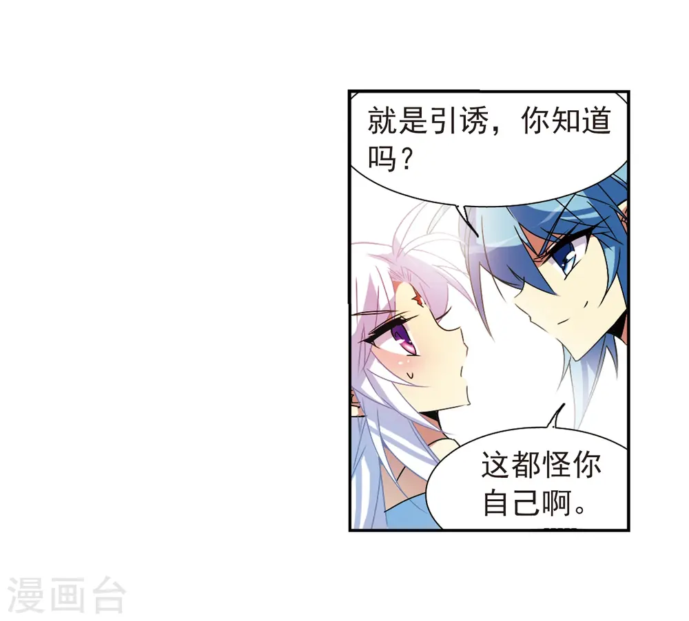 第64话 蓝缡的执着 第12页