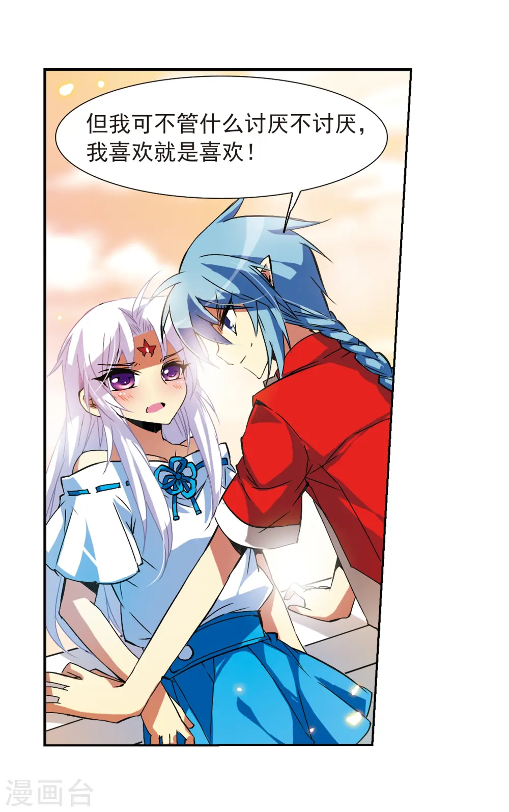 第64话 蓝缡的执着 第14页