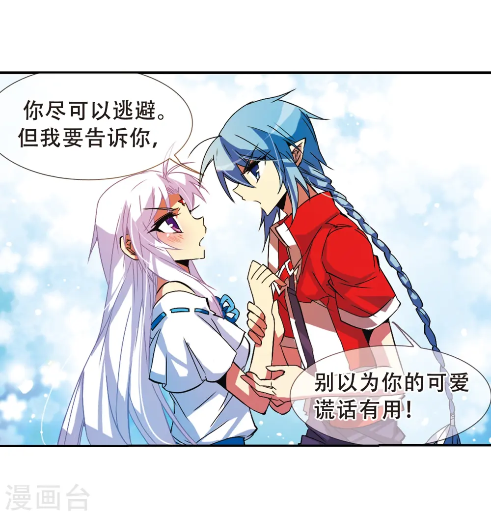 第64话 蓝缡的执着 第18页