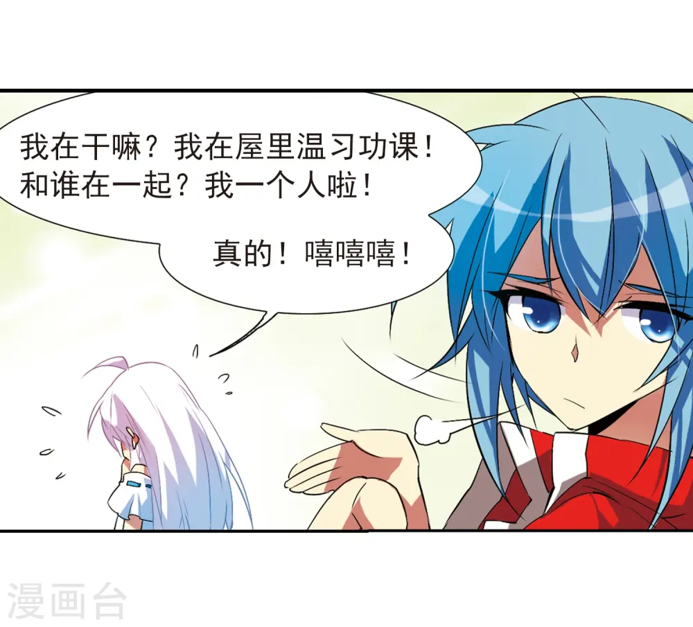 第64话 蓝缡的执着 第23页