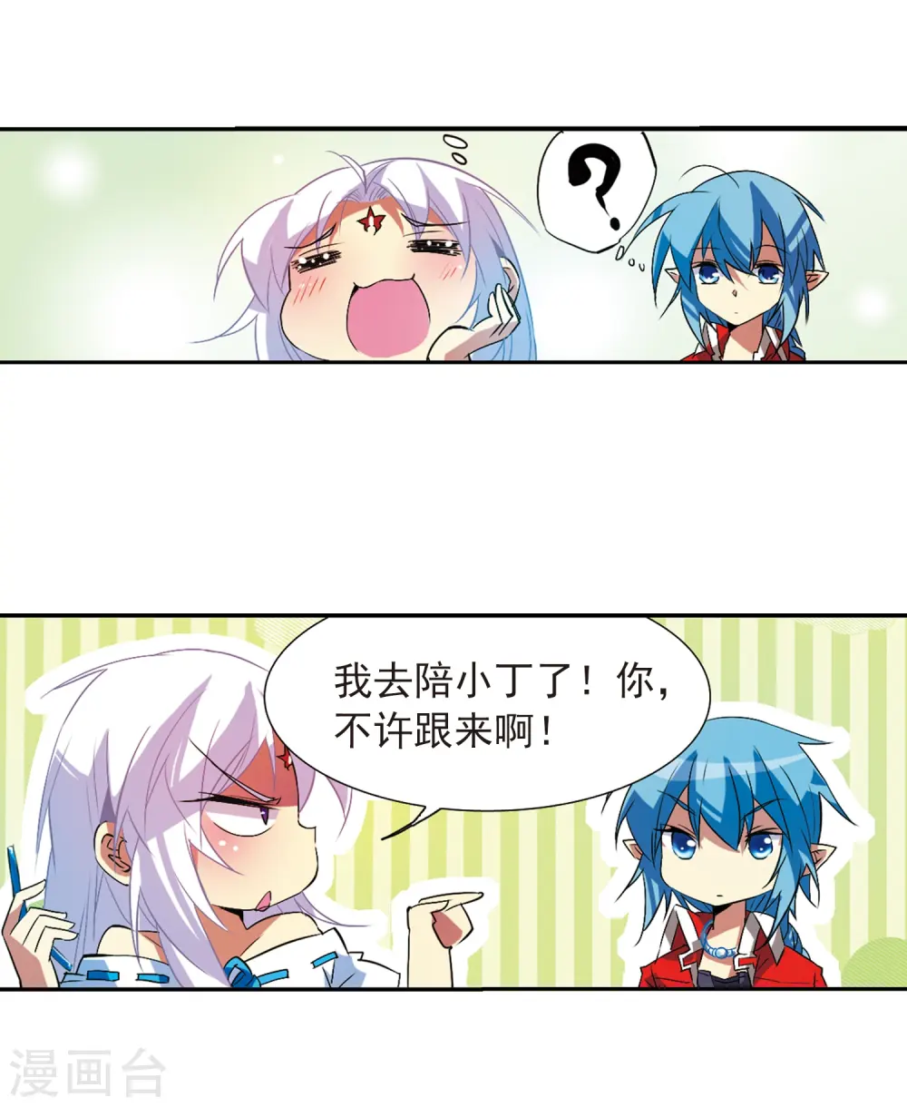 第64话 蓝缡的执着 第29页