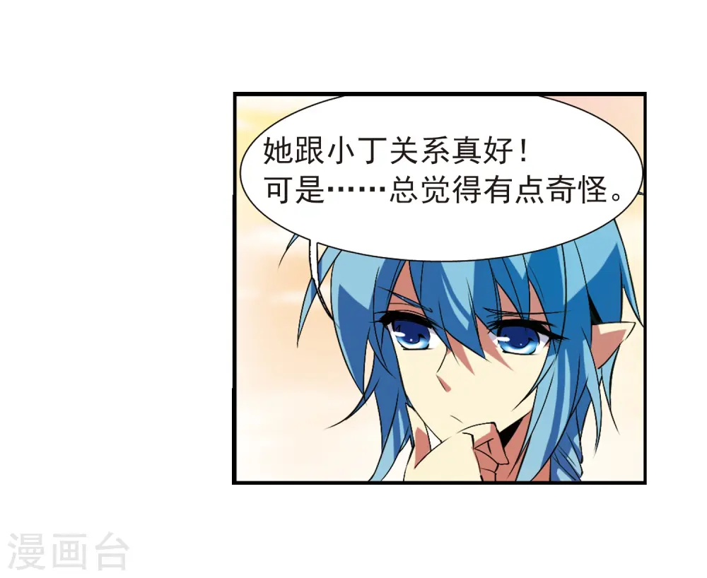 第64话 蓝缡的执着 第31页