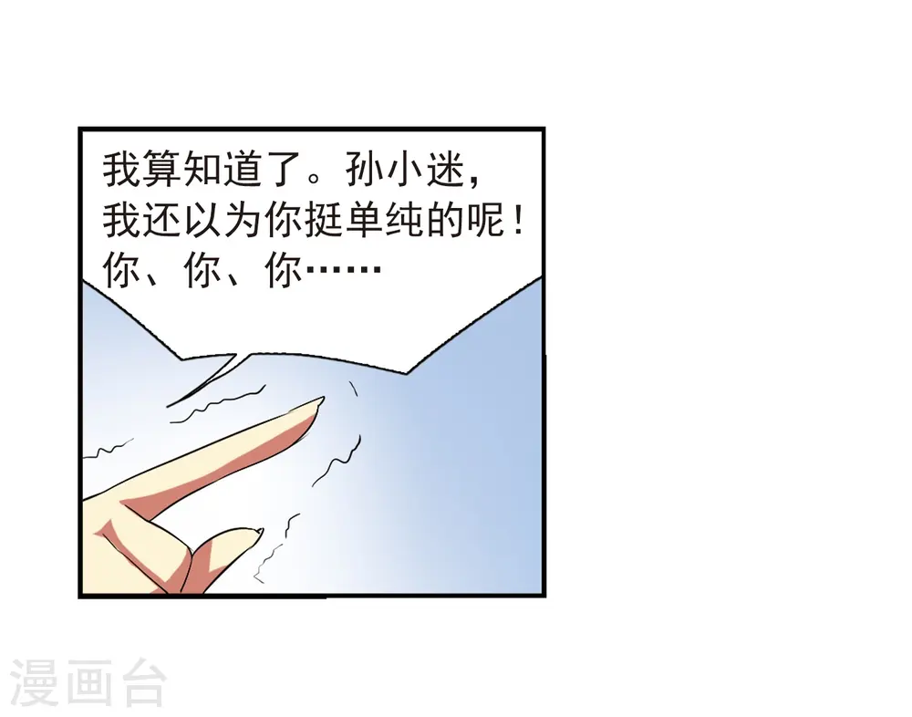 第64话 蓝缡的执着 第38页