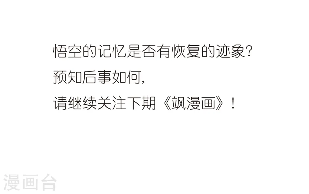 第64话 蓝缡的执着 第45页