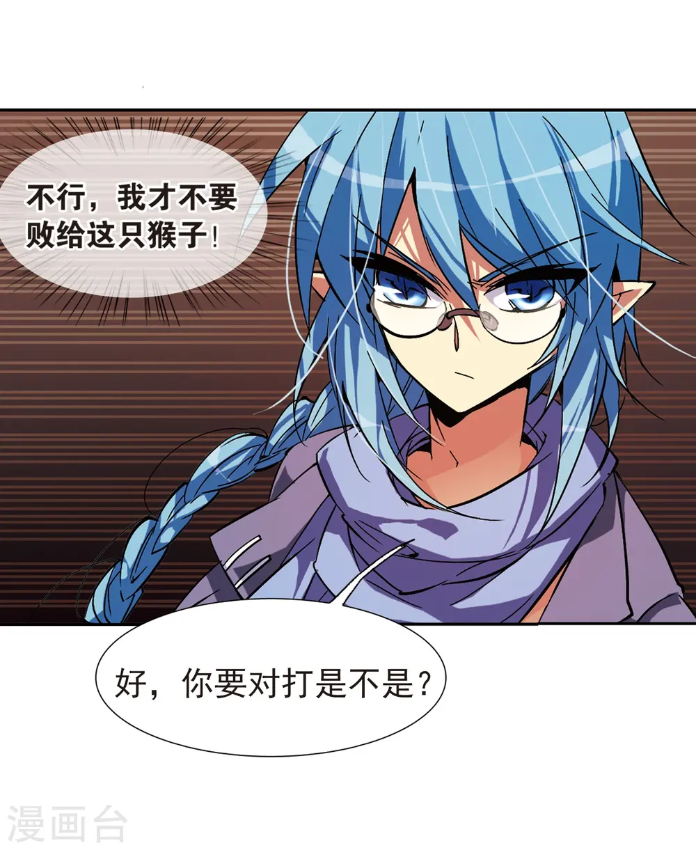 第60话 挑衅 第19页