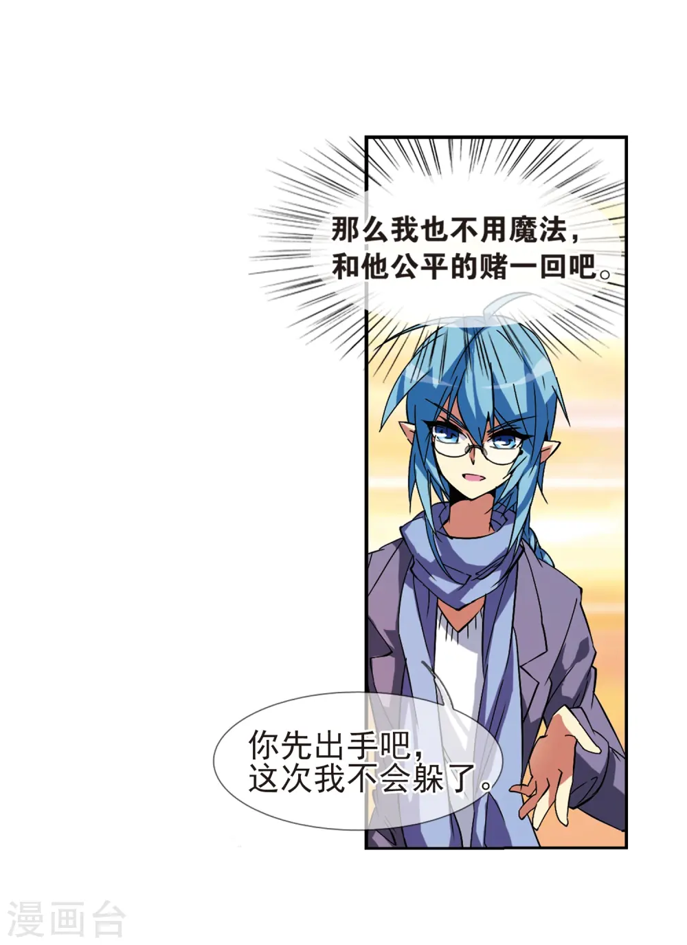 第60话 挑衅 第24页