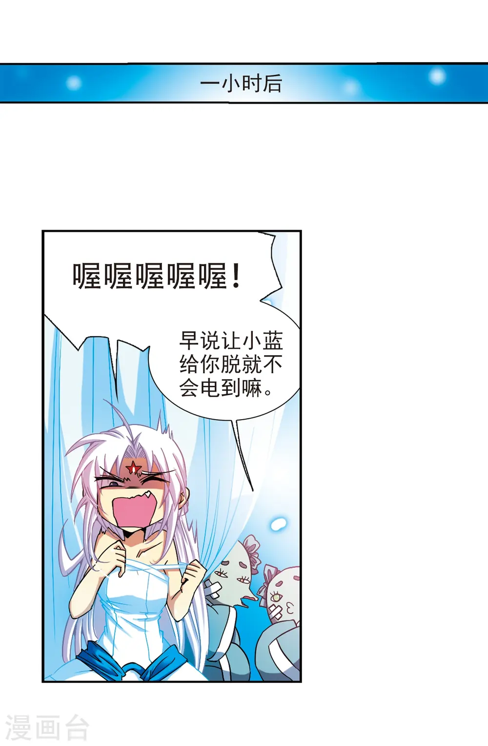第55话 及时雨(2) 第19页