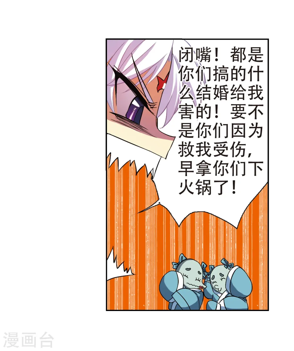 第55话 及时雨(2) 第20页