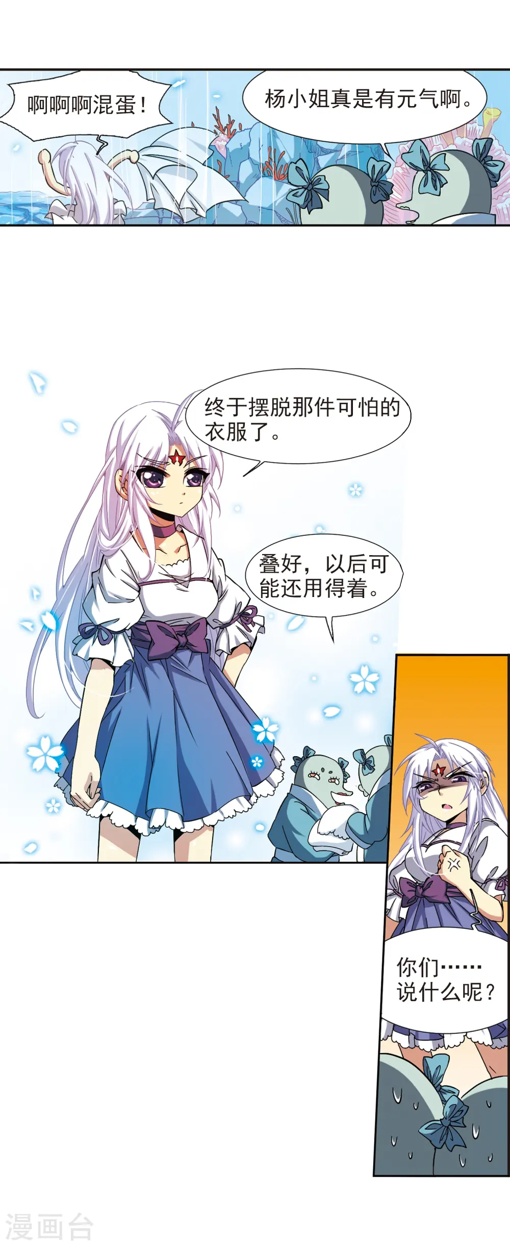 第55话 及时雨(2) 第21页