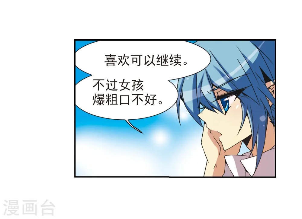 第55话 及时雨(2) 第39页