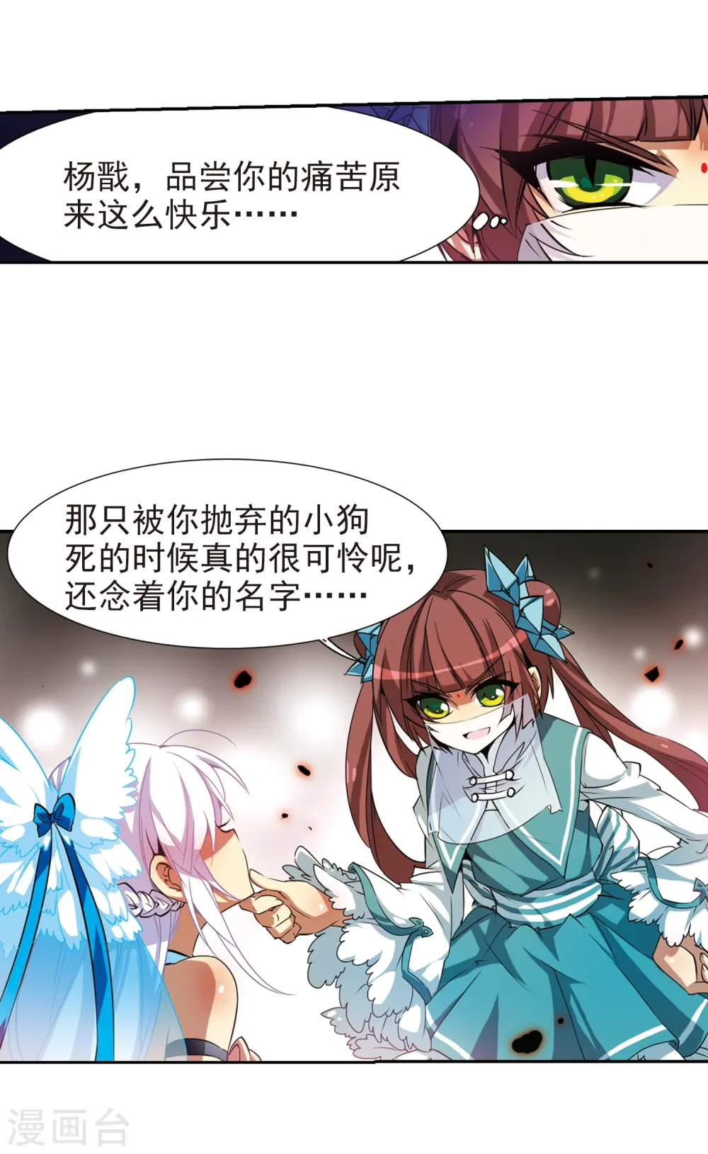 第53话 路过的孩子 第7页