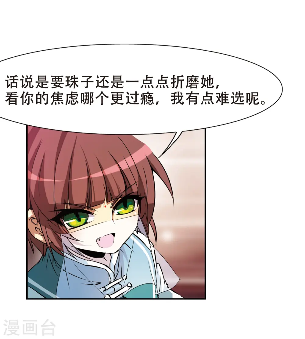 第53话 路过的孩子 第11页