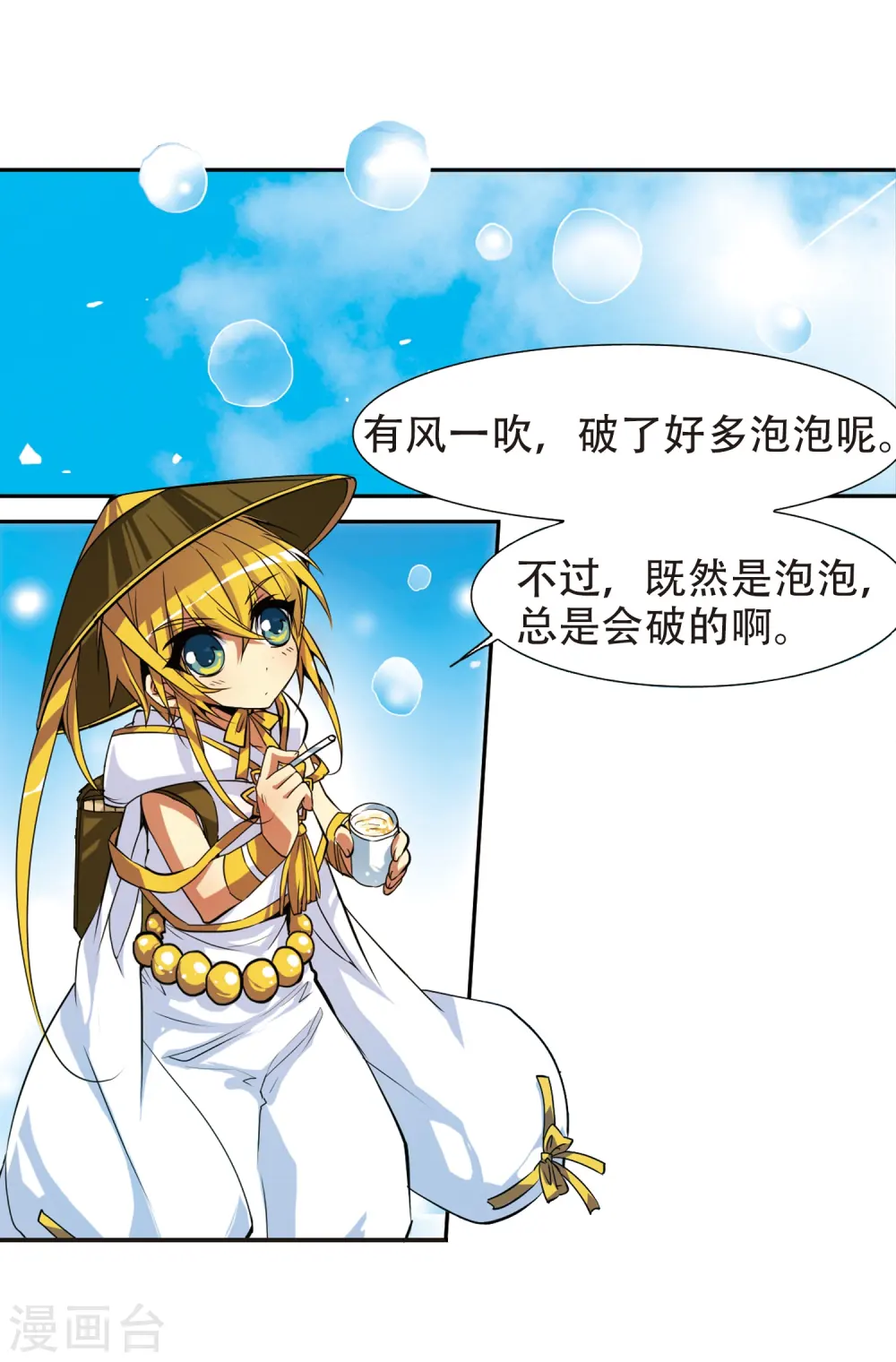 第53话 路过的孩子 第21页