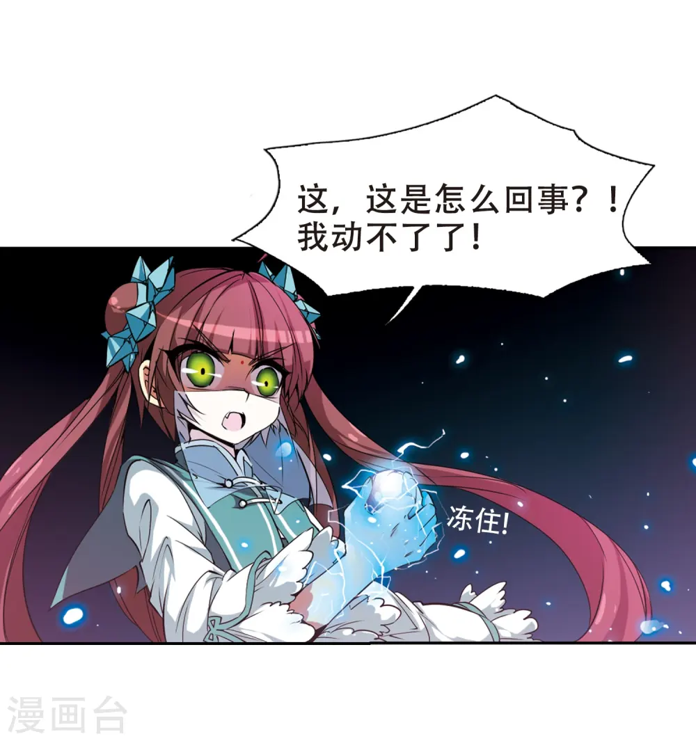 第53话 路过的孩子 第33页