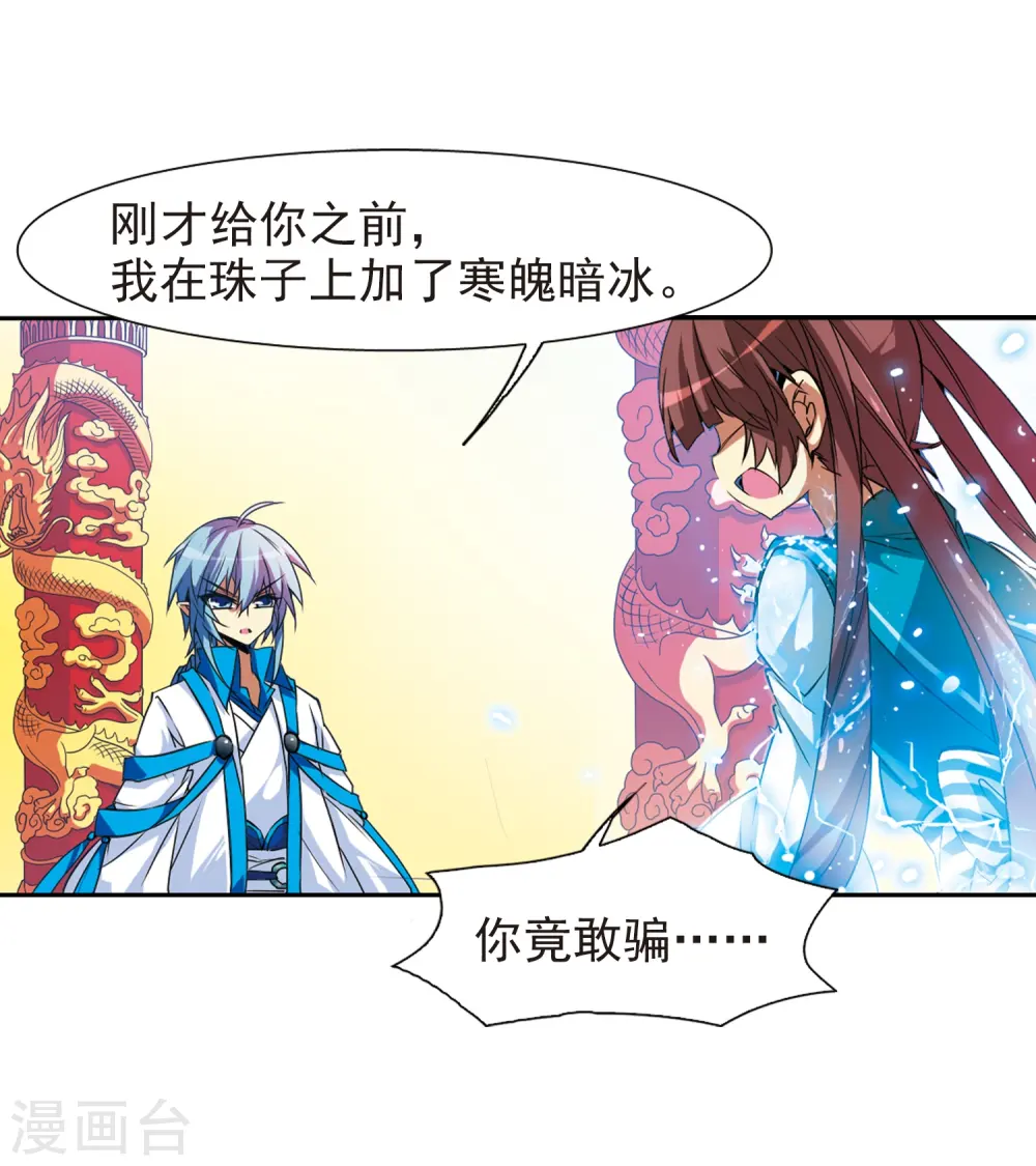第53话 路过的孩子 第34页