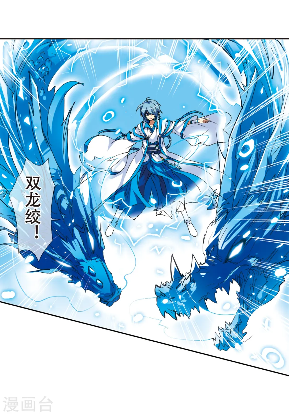 第54话 及时雨(1) 第11页