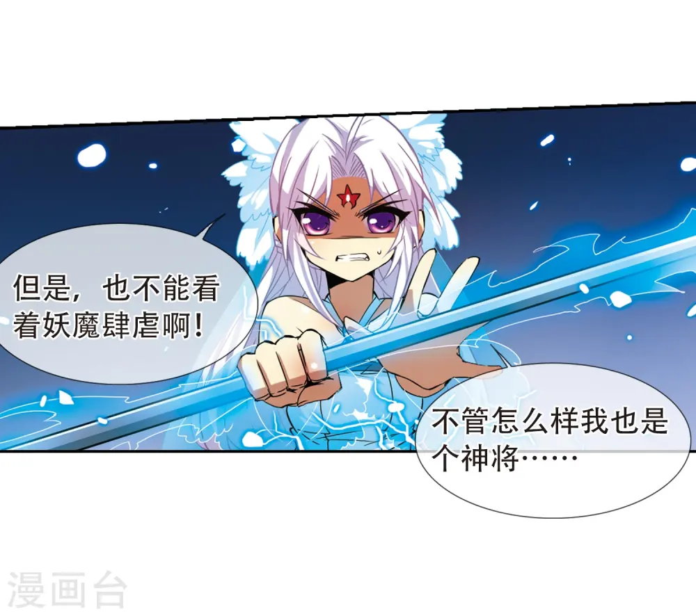 第54话 及时雨(1) 第21页