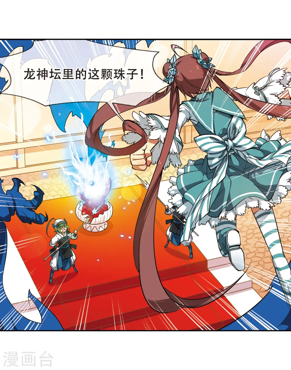 第52话 大闹龙神殿 第9页