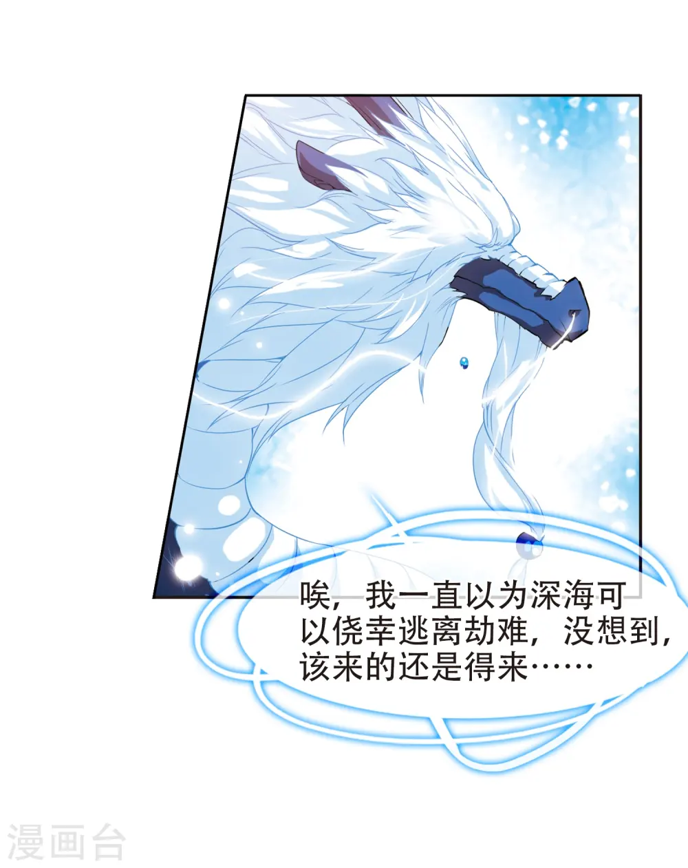 第52话 大闹龙神殿 第14页