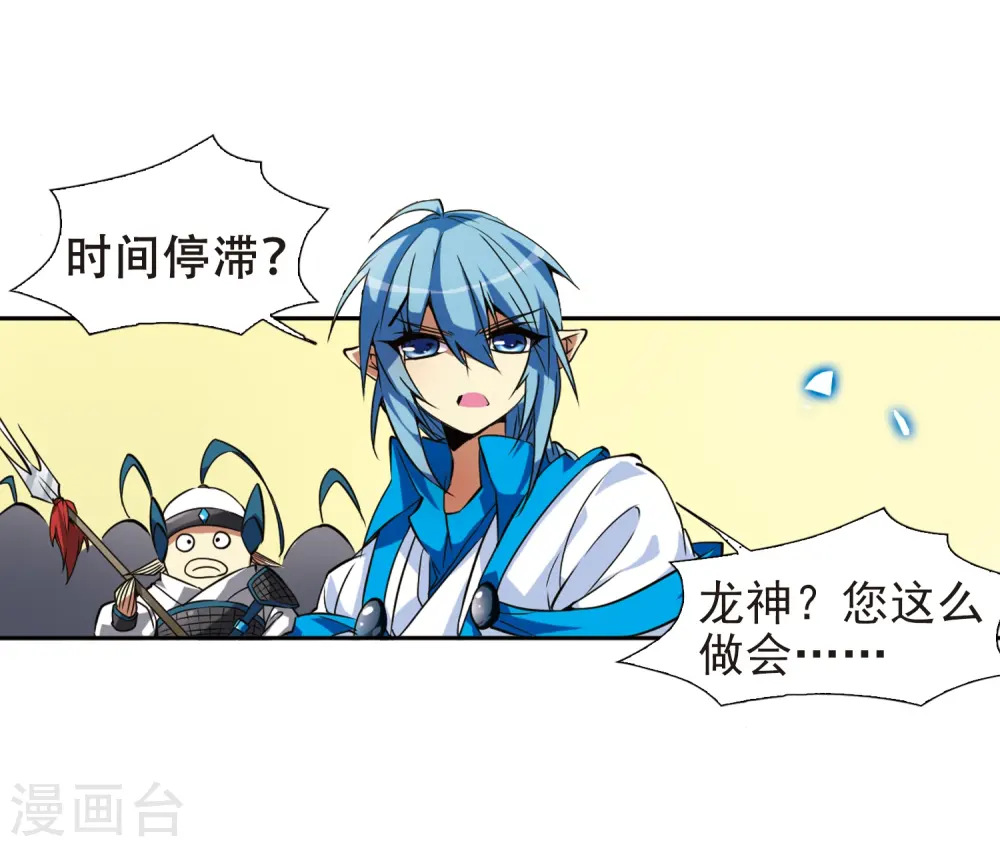 第52话 大闹龙神殿 第16页