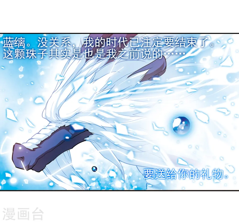 第52话 大闹龙神殿 第17页