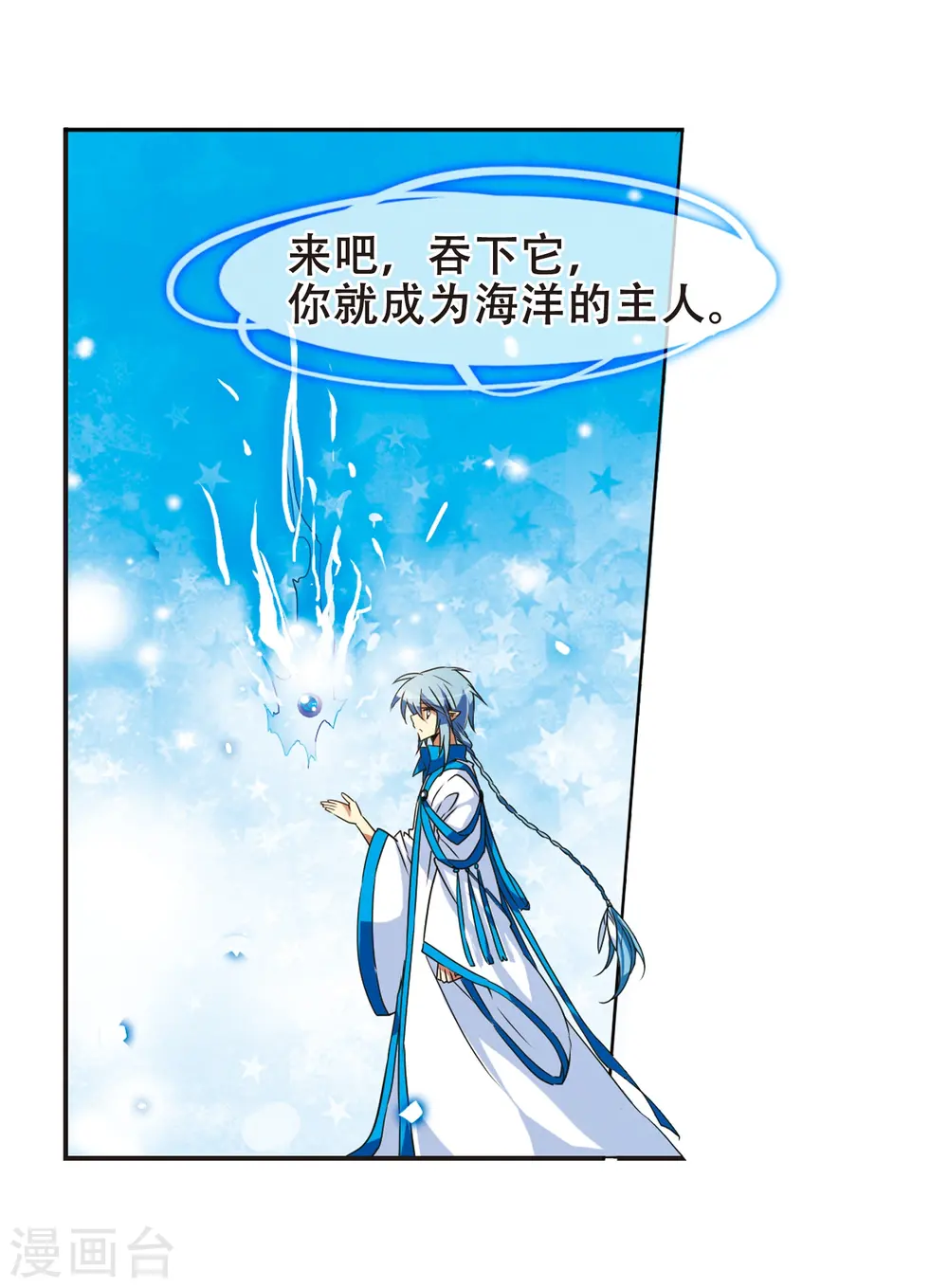 第52话 大闹龙神殿 第20页