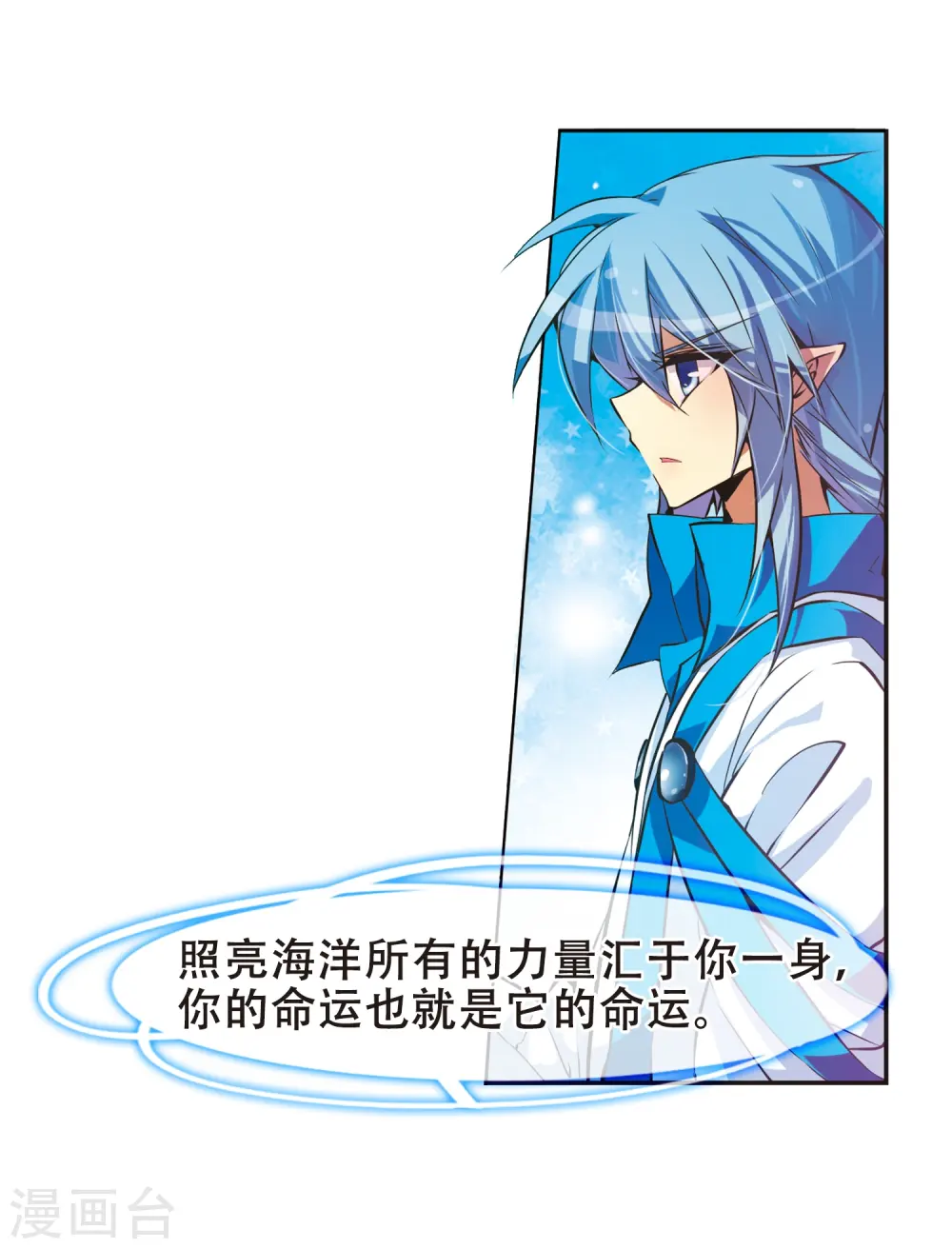 第52话 大闹龙神殿 第21页