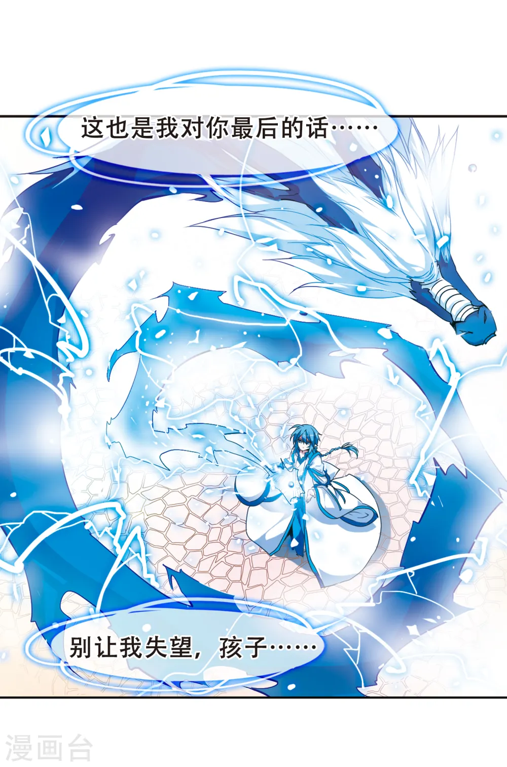 第52话 大闹龙神殿 第22页