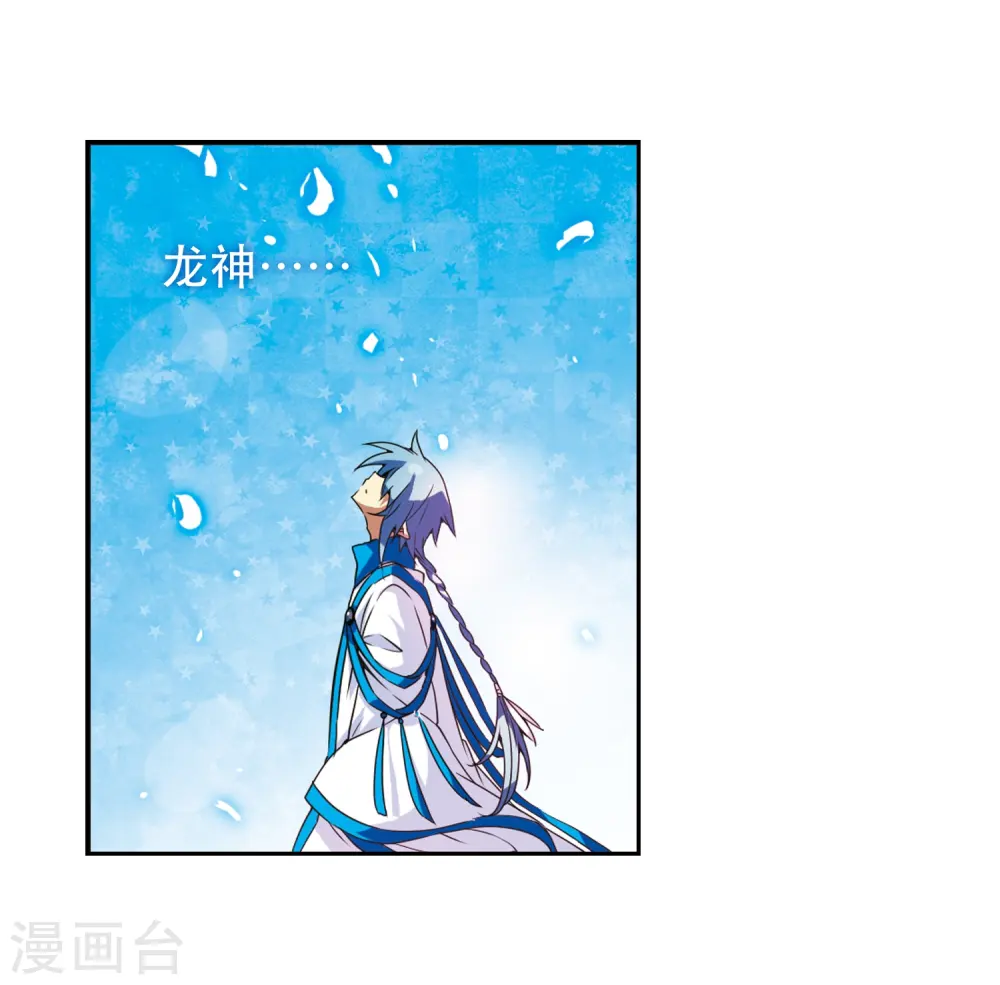 第52话 大闹龙神殿 第24页