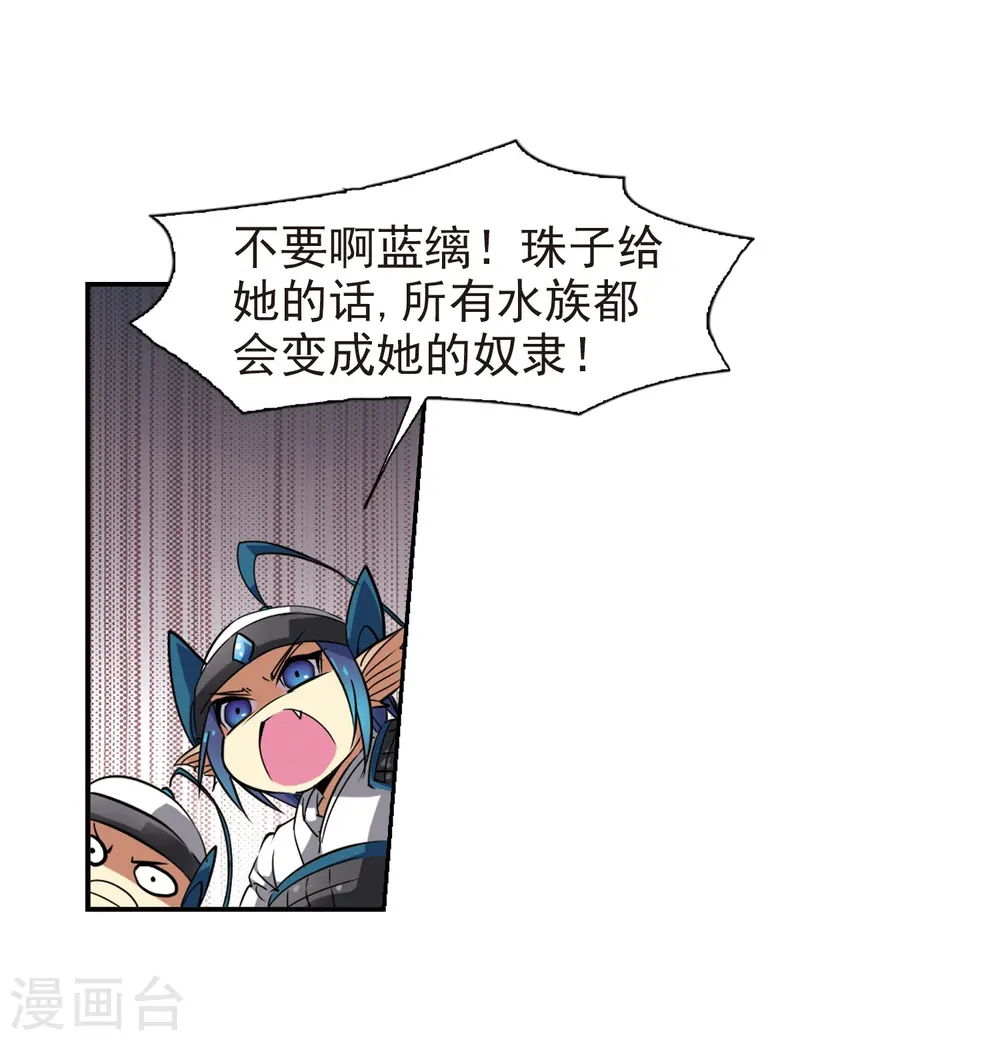 第52话 大闹龙神殿 第29页