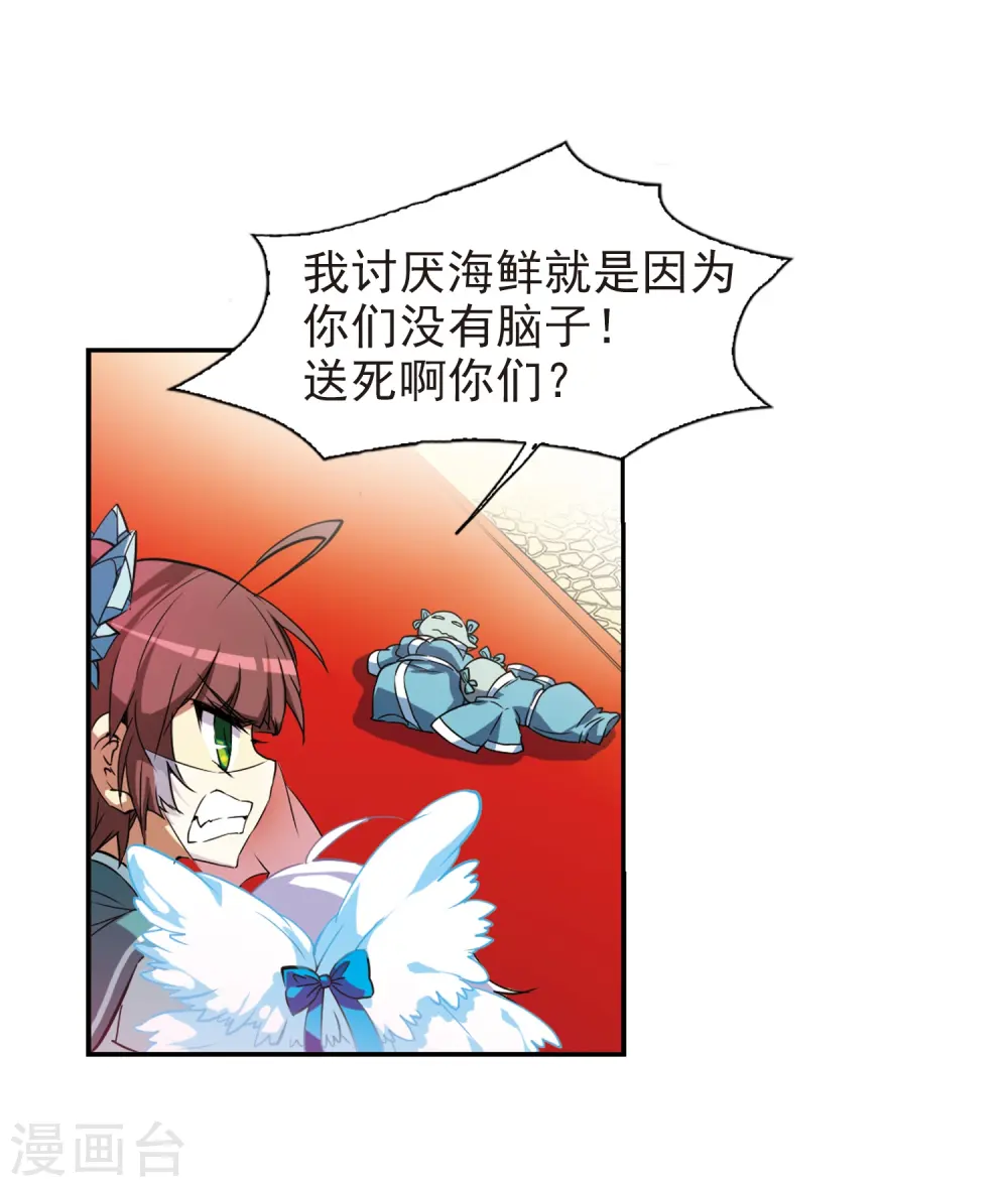 第52话 大闹龙神殿 第39页