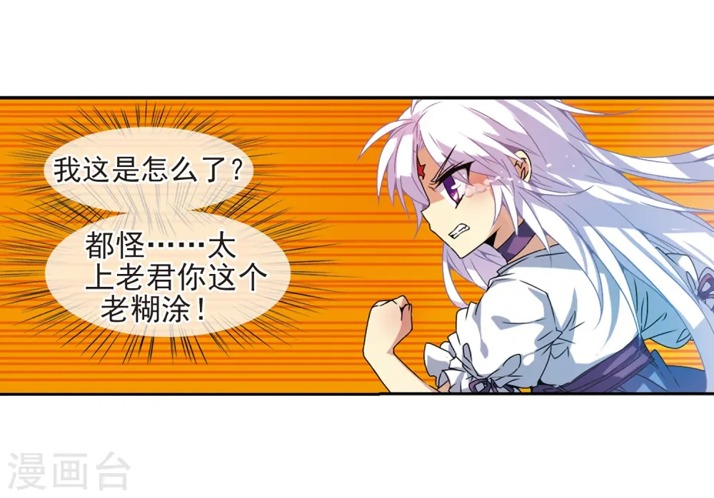 第56话 欺骗 第3页