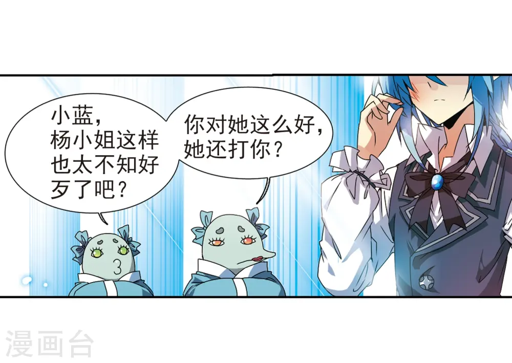 第56话 欺骗 第4页