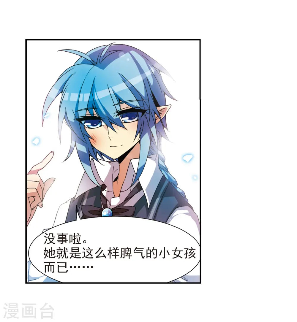 第56话 欺骗 第5页